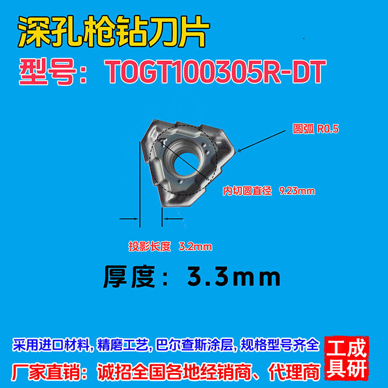 深孔枪钻刀片TOGT100305R-DT硬质合金数控刀片厂家直销