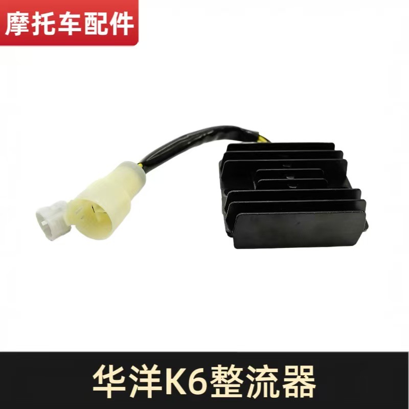 Suitable for Kayo Huayang K6 Off-Road Motorcycle Main Cable Rectifier Ballast Voltage Regulator Voltage Regulator