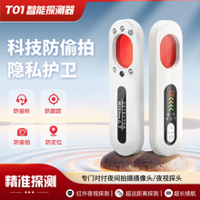 T01酒店防偷拍反偷听监控GPS定位信号侦测摄像头探测器检测扫描仪