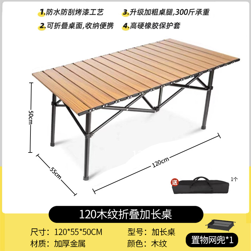 120 extended table [wood grain] + net bag
