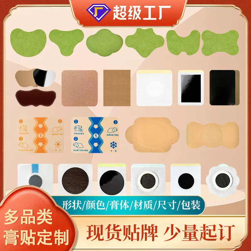 定制裸贴艾灸贴弹力布发热颈椎腰椎贴巴布贴艾草贴厂家批发空白贴