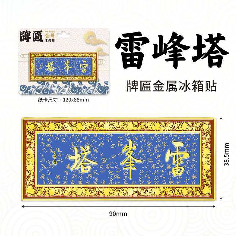 금속-비문-레이펑 타워