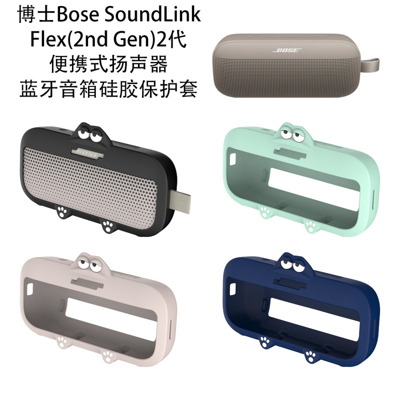 For Dr. Bose SoundLink Flex(2nd Gen) 2nd Generation Bluetooth Speaker Silicone Case