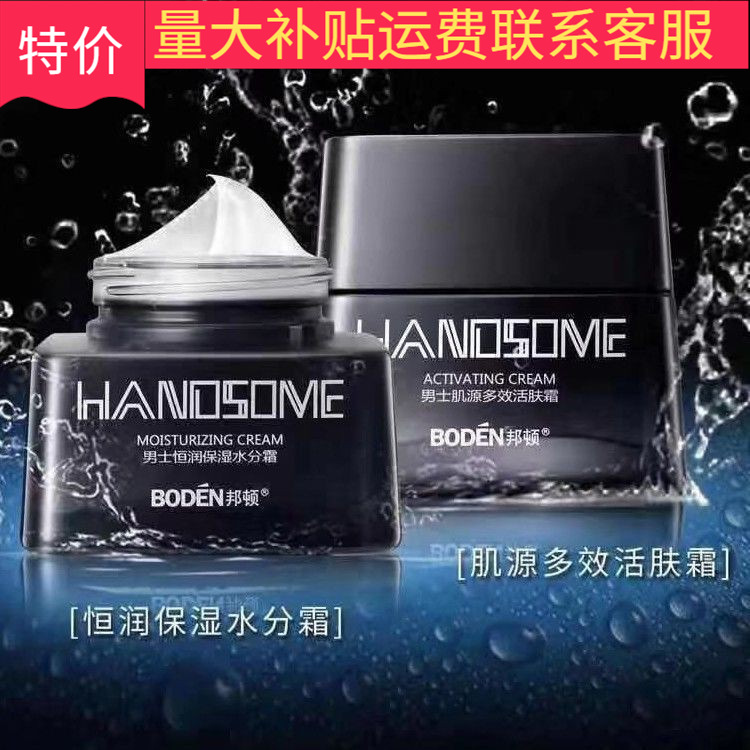 邦顿男士保湿霜平衡恒润保湿补水水润秋冬防干燥活肤滋润高保湿