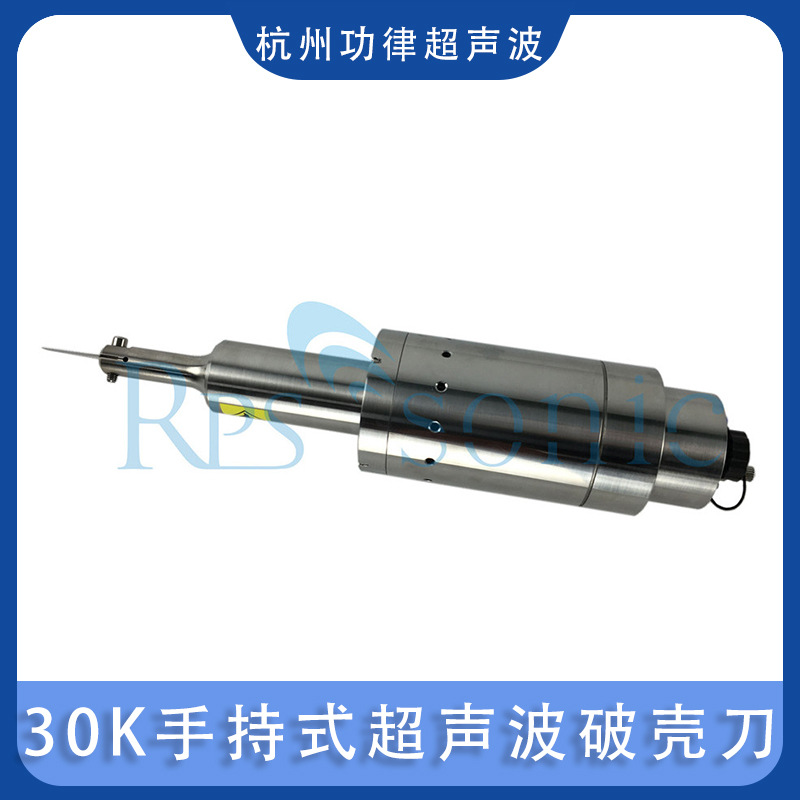 30K手持式超声波破壳刀 不良品外壳分离刀 操作简单 厂家直销