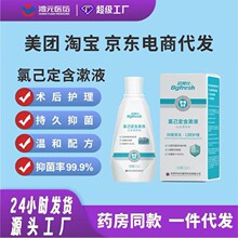 贝哥仕氯已定含漱液120ml抗菌牙科术后抑菌含漱液消字号口腔护理
