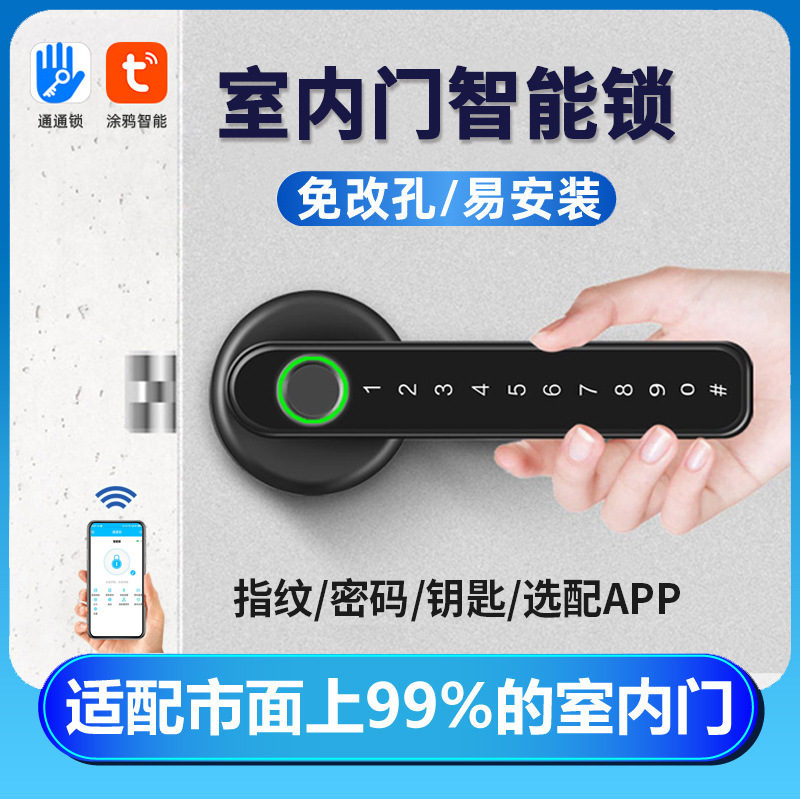房门指纹锁蓝牙APP远程智能锁卧室办公室密码电子锁静音木门室内