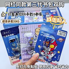 学生用ランドセルハンガー、デスクトップ取り外し可能、移動式バッグハンガー、小学校の机や学習机用バッグハンガー