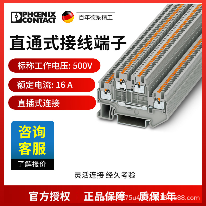 菲尼克斯 接线端子双层端子1,5平方直插PTTB 1,5/S-3208511