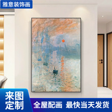 莫奈装饰画油画玄关挂画日出印象走廊过道壁画世界名画客厅落地画