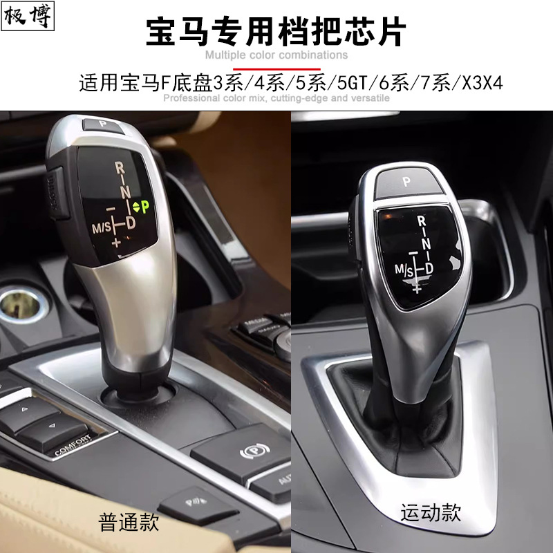 Suitable for Bmw Gear Lever Chip 3 Series 5 Series 7 Series Gear Lever Circuit Board F10 F02 F30 Gears Dspr Light Does Not Light up