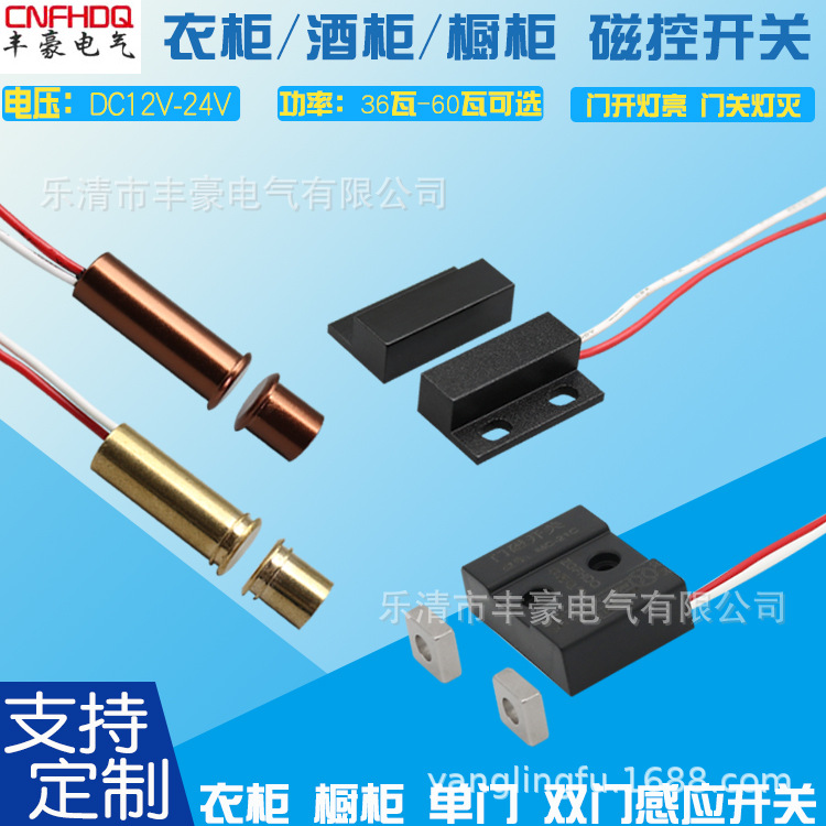 柜磁开关12V衣橱柜LED门开灯亮 24V门控磁控感应接近门碰门磁开关