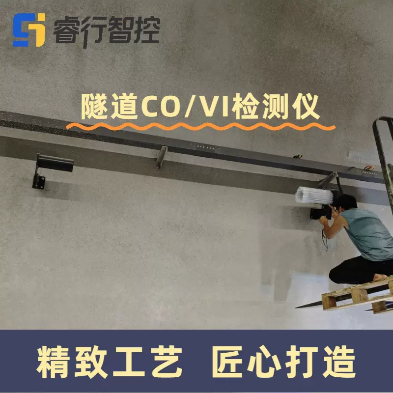 隧道COVI检测仪 实时监测CO/能见度 隧道通风控制专用 数据精准