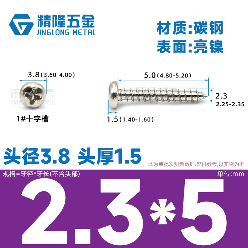 PA1/1.2/1.4/1.7/2/2.3/2.6/3/4/5/5/4ハード盤ねじ丸頭タッピング先ねじ