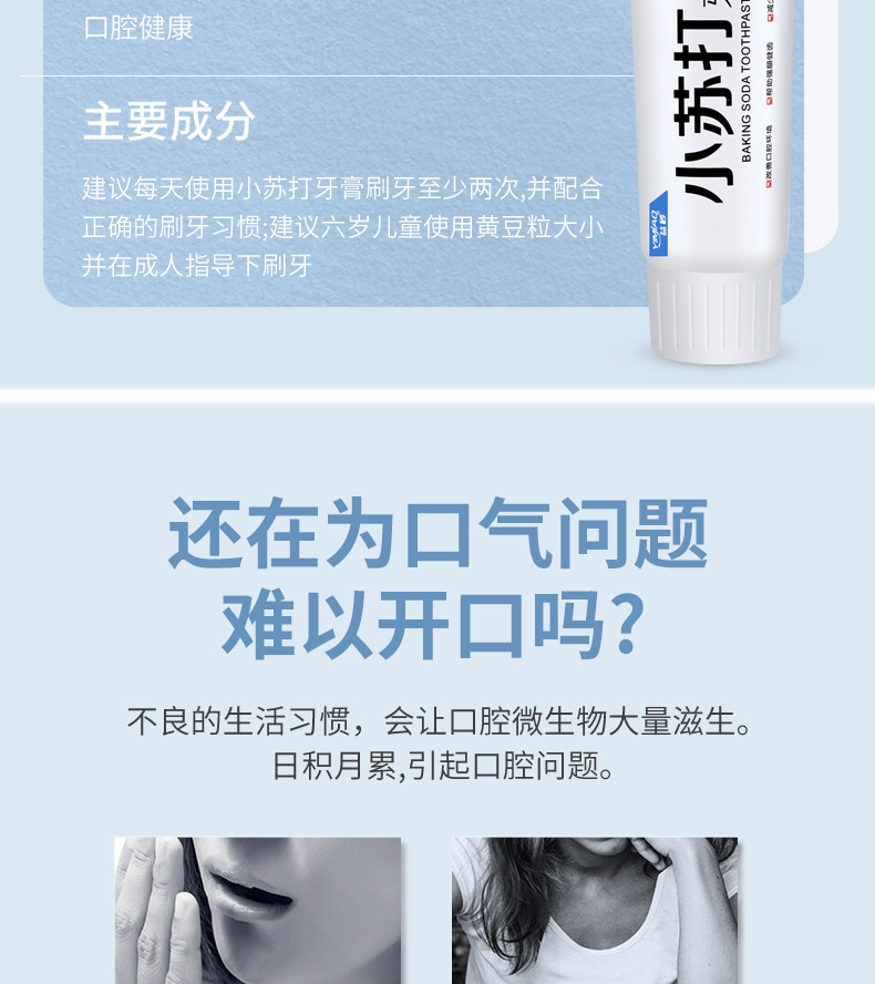 小苏打牙膏详情-2_05