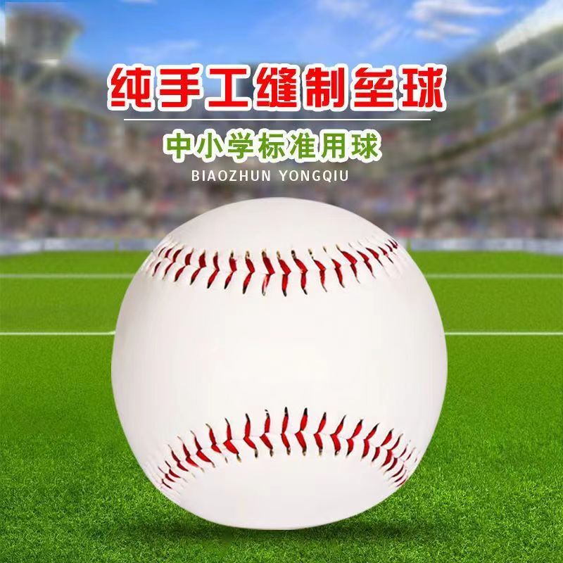 Pupils 10-inch softball No.9 Baseball Soft and Hard Solid Test Baseball Game Training Baseball Games