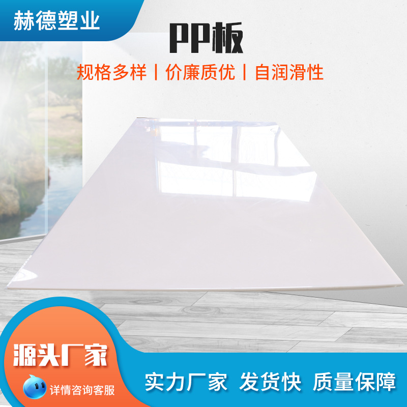 工厂直发pp板塑料衬板可焊接水箱电镀槽水槽酸洗槽水槽用聚丙烯板