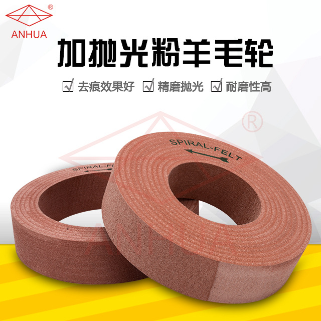 玻璃斜面异形机加抛光粉羊毛轮 异形斜面抛光卷装羊毛轮 镜子抛光