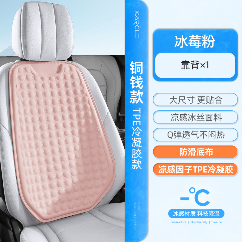 Gel — Universal Cool pad - ice-berry-pink-single-backrest-breathable-decompression