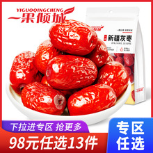 【98元任选专区】新疆红枣特级灰枣新货枣子阿克苏枣特产若羌红枣