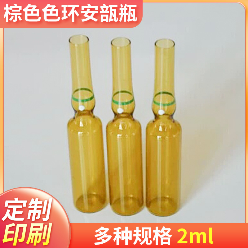 厂家批发 1ml透明棕色安瓿瓶 色环低硼硅烤色水针针瓶定 制