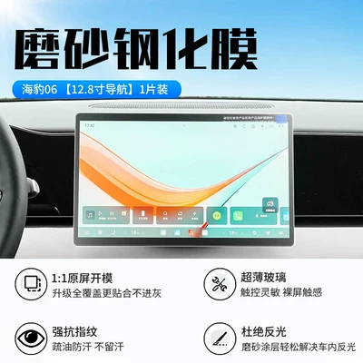 27 models of BYD Seal: Car interior film - 27-models-of-seal-06128inch-navigationnew-9d-matte-anti-reflective-crystal-diamond-film