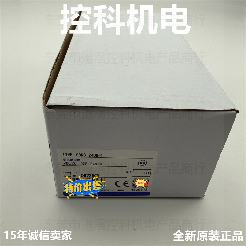 G3NB-240B-1 DC5-24V 有库存现货 欧姆龙OMRON固态继电器