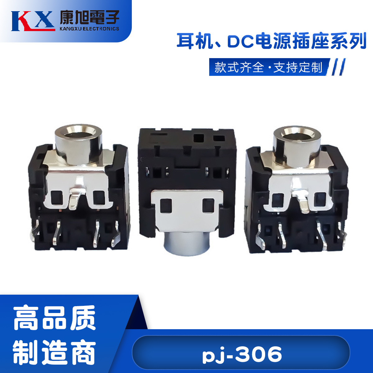PJ-306高品质3.5mm音频接口插座光孔无螺5脚插脚双声道耳机插座