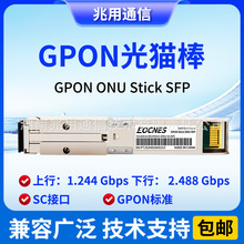 ȫ��؈��GPON ONU Stickǧ�׹�؈����Q��؈SFPģ�K�����A���A��