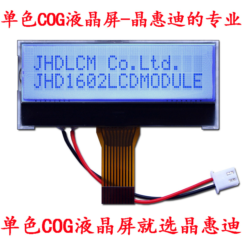 1602 字符 点阵 2.4寸 液晶显示屏 COG模块 JHD1602-G66BFWD-G