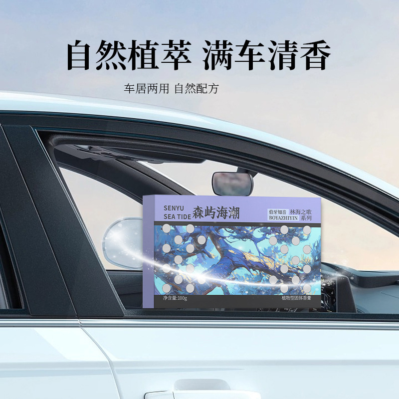 车载香薰高级香氛伯牙知音林海之歌固体香膏除异味车内家居散香|undefined