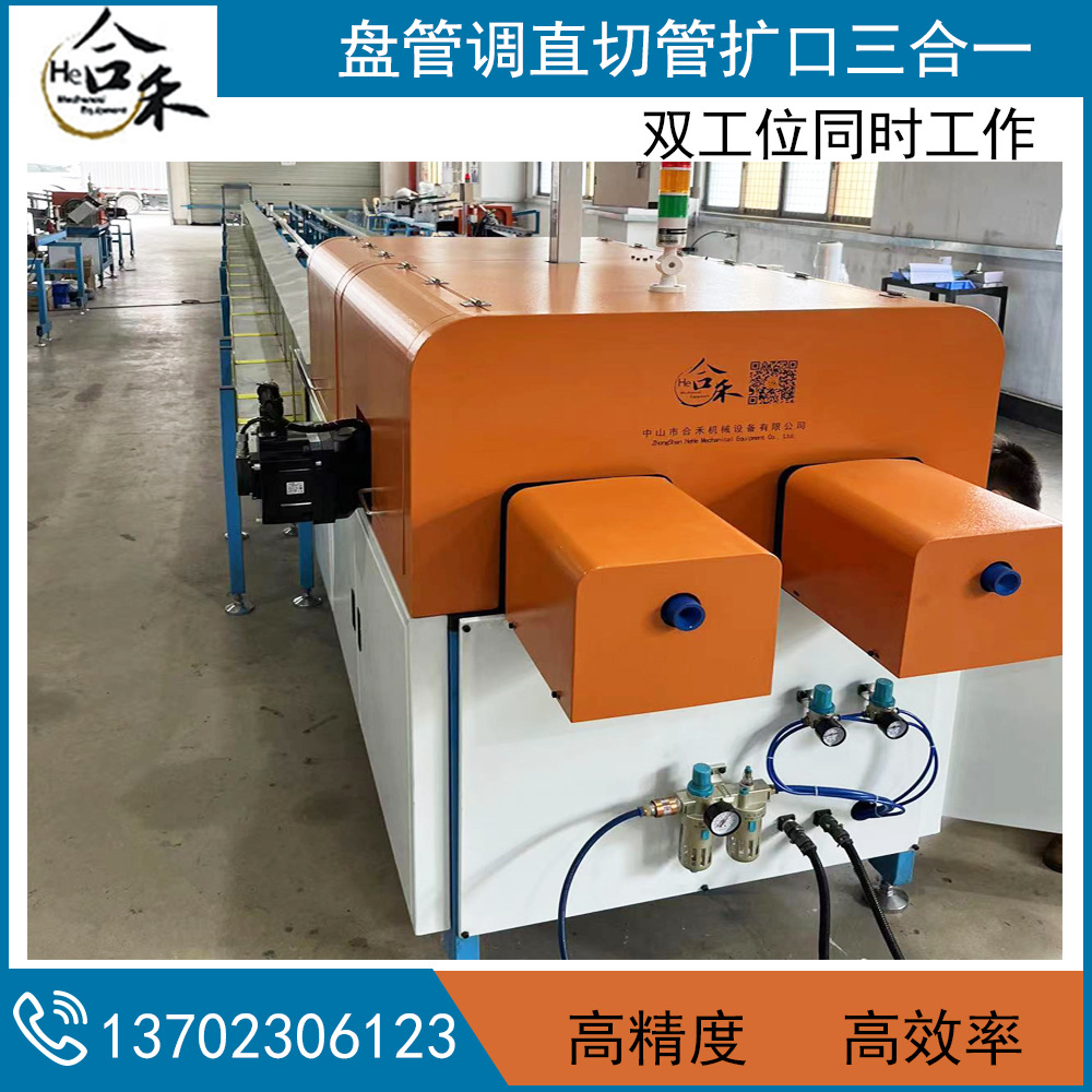 自动调直校直下料切管扩口组合机双工位工作盘管矫直下料切管涨