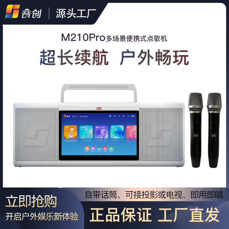 Yinchuang M210Pro Karaoke Machine with Touch Screen, Ktv Audio, Portable Karaoke Machine for Outdoor Travel and Gatherings