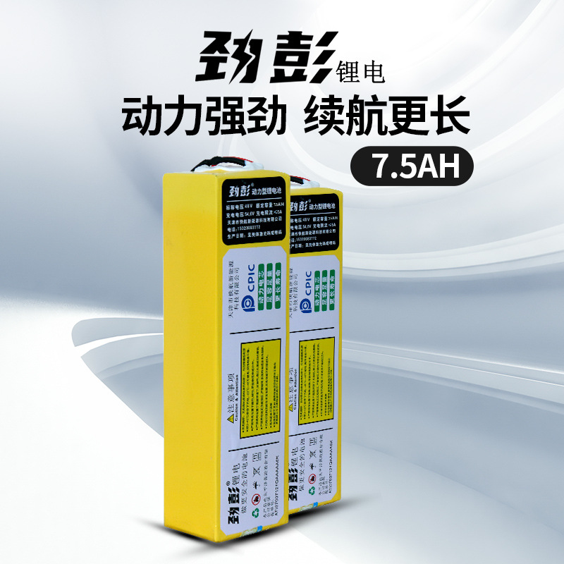 Jinpeng Lithium Battery 48V 7.5Ah Electric Bicycle Driving Three-Wheeled Two-Wheeled Scooter Battery Car 48V