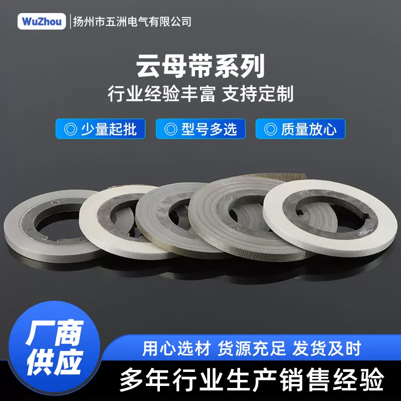 金云母带耐高温绝缘云母带电工绝缘云母带耐火玻璃纤维云母带