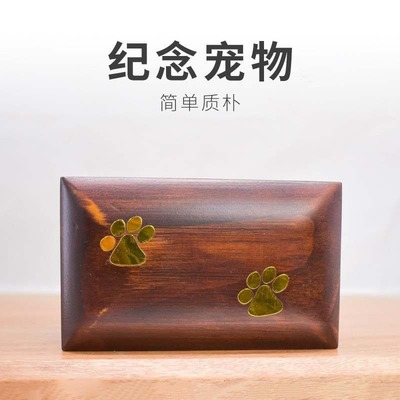 宠物骨灰盒实木狗狗骨灰盒 厂家批发猫咪棺材盒宠物殡葬用品