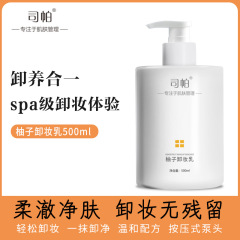 美容院專用柚子卸妝乳油啫喱臉部深層清潔溫和卸妝眼唇三合一