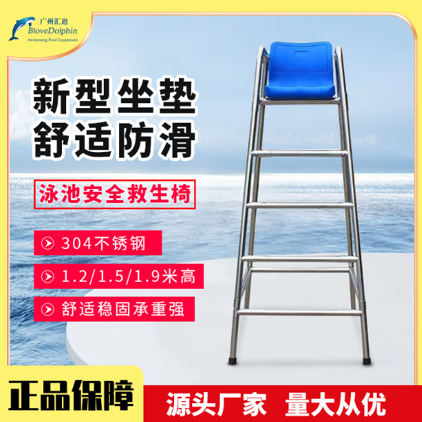 供应泳池救生椅裁判椅 不锈钢泳池救生椅 不锈钢泳池瞭望台