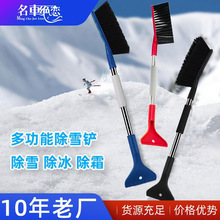 汽车多功能除雪铲车载二合一除雪刷冬季车用除冰扫雪刷子刮冰铲子