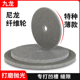Nylon wheel polishing wheel fiber wheel stainless steel wire drawing wheel metal grinding wheel groove gap polishing 150 200