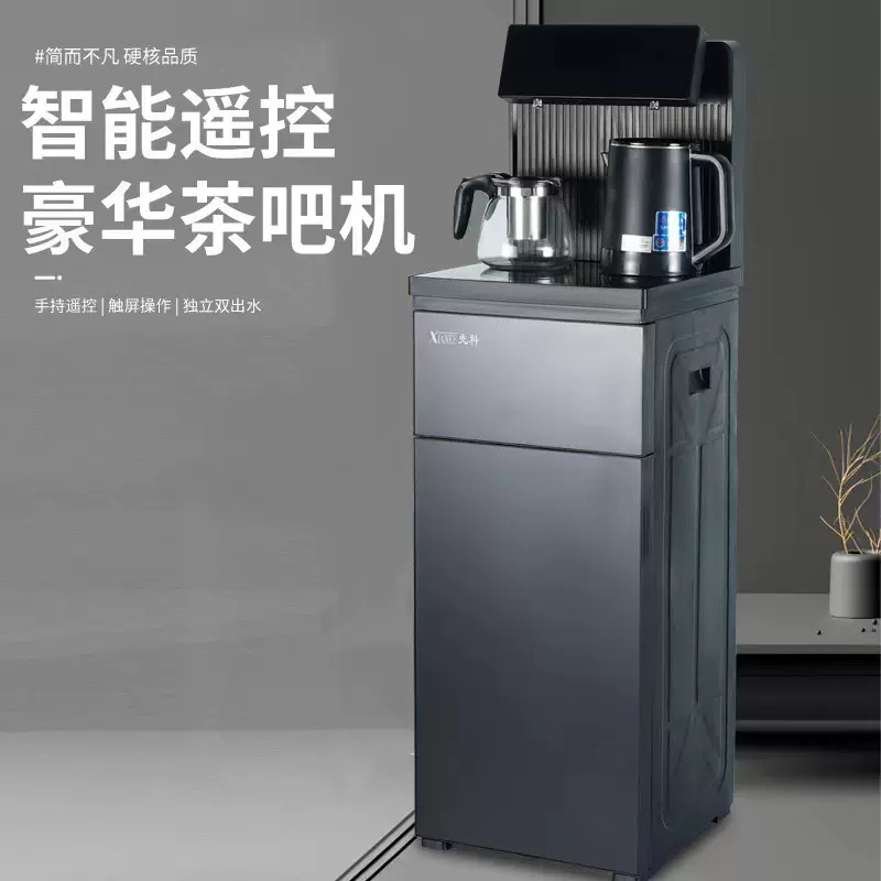 先科茶吧机语音智能遥控烧水机多功能家用饮水机外贸礼品批发触屏