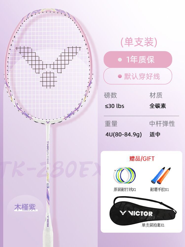 신형 [초경량 하이파운드] TK-280EX T 히비스커스 퍼플 4U 미드폴 업그레이드-VICTOR VS-100