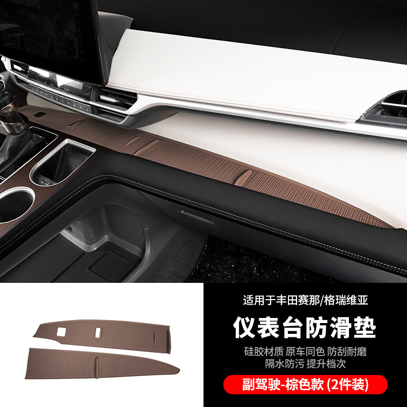 세나/그레비아 승객 계기판 미끄럼 방지 매트 2개 [실리콘 브라운]