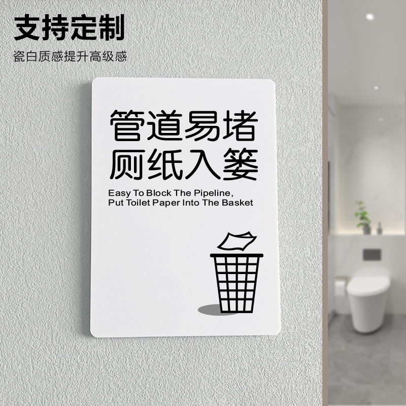 管道易堵厕纸入篓提示牌便后请冲水洗手间子贴纸冲厕垃圾请勿