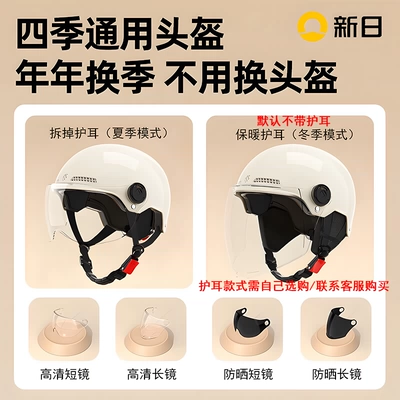 Electric Vehicle Helmet Half | Xinri Auto Parts and Accessories