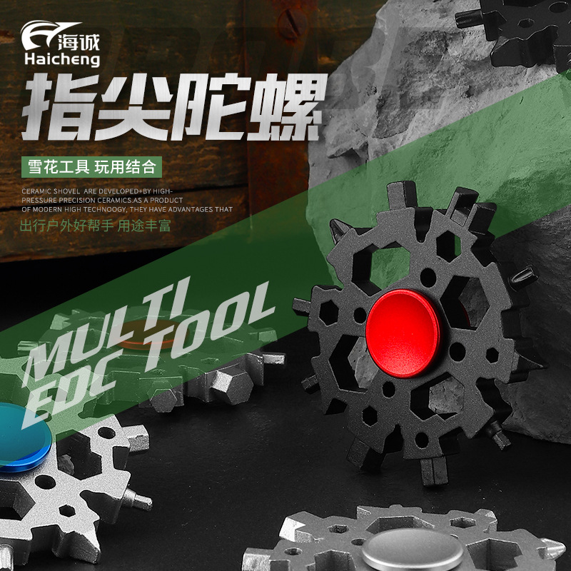 指尖陀螺 雪花扳手 多功能指尖减压玩具23合一维修工具 雪花扳手