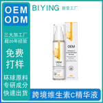 外贸工厂加工定制全英文VC亮白精华液OEM 跨境VE精华贴牌出口