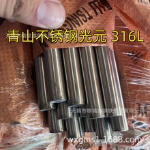 316l不锈钢光圆  青山大厂 316l光棒 美标TP316L 不锈钢棒材 零割