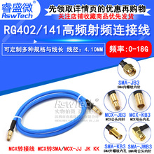 RG402/141�������l�� SMA-J�DMCX-K���Dĸ�D�Ӿ� SMA/MCX-JK
