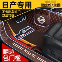 Nissan выделен Xuanyi Qashqashqai Tri Da Qijun Солнечный свет Blue Bird Lulan окружает автомобильные ножные коврики
